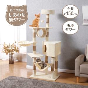 5のつく日セール キャットタワー ベージュ色 太め柱 コンパクト 猫ハウス ハンモック 据え置き 頑丈耐久 猫登り柱 家庭用猫遊園地 猫用 麻紐付｜kiralink-store