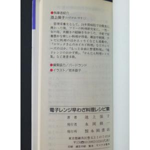 早わざ料理 電子レンジレシピ集 すぐに役立つハ...の詳細画像4