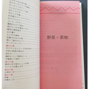 早わざ料理 電子レンジレシピ集 すぐに役立つハ...の詳細画像5