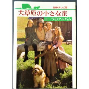 大草原の小さな家 特別版 バリューパック/メリッサ・ギルバート[DVD