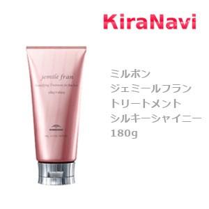 ミルボン ジェミールフラン トリートメント シルキーシャイニー 180g｜kiranavi