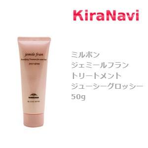 ミルボン ジェミールフラン トリートメント ジューシーグロッシー 50g｜kiranavi