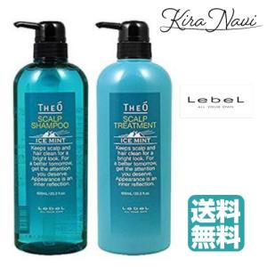 【送料無料】 ルベル ジオ スキャルプ アイスミント シャンプー 600ml＆トリートメント 600ml セット 夏 メンズ クール ベタつき 皮脂 ニオイ 爽快感 すっきり｜kiranavi