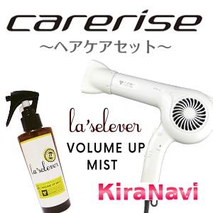 送料無料 ケアライズ ドライヤー TF-1408GMJ＆ケアライズミスト ラセレバー ボリュームアップミスト 150ml｜kiranavi