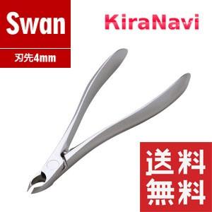 ヒカリ キューティクルニッパー Swan 4mm HIKARI 光　ネイル　ニッパー｜kiranavi