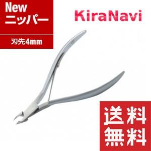 ヒカリ キューティクルニッパー Newニッパー 4mm HIKARI 光　ネイル　ニッパー｜kiranavi