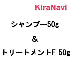 ミルボン プラーミア エンリッチド シャンプー 50ml＆トリートメントＦ 50g セット｜kiranavi