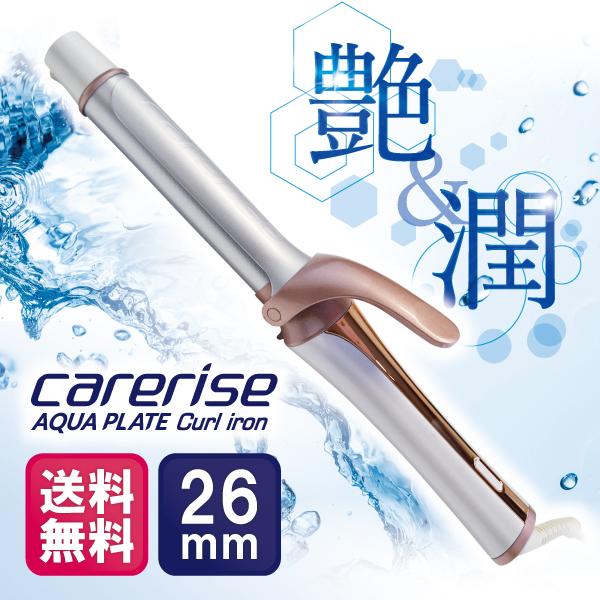 【送料無料】 CARERISE AQUA PLATE カールアイロン CI-260　26mm コテ ...