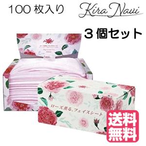 【送料無料】 ローズ薫る フェイスシート 100枚入 3個セット  シャンプー サロン専売品 美容 シャンプーカバー｜kiranavi