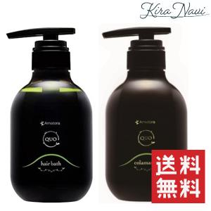 アマトラ クゥオ ヘアバス H シャンプー 375ml＆コラマスク C トリートメント 375g セット 送料無料｜kiranavi