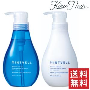 サンコール ミントベル マリンブルー シャンプー 275ml＆クールスパ コンディショナー 275ml セット 送料無料｜kiranavi