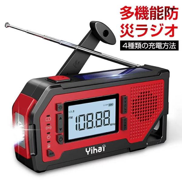 防災ラジオ 多機能 YIHAI ポータブルラジオ AM/FMラジオ ワイドFM対応 携帯ラジオ SO...
