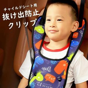チャイルドシート 補助ベルト 抜け出し防止 カ...の詳細画像1