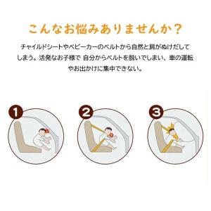 チャイルドシート 補助ベルト 抜け出し防止 カ...の詳細画像2