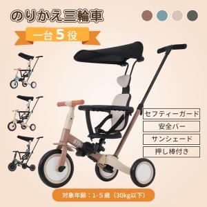 【ミルクティー】子供用三輪車 5in1自転車 オ...の商品画像