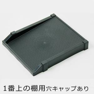 部品シューズラック10段  キャップの付いた棚(1番上の棚専用)｜kirara-pla