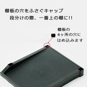 部品 シューズラック10段 穴キャップ 4個組...の詳細画像1
