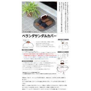 ベランダサンダルカバーの詳細画像1