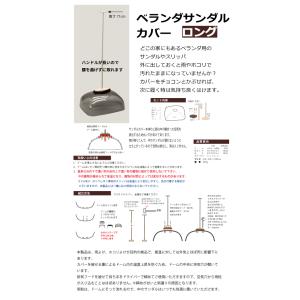 ベランダサンダルカバー ロング 自社蝶プラ工業...の詳細画像4