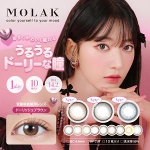 モラク 1箱10枚入 MOLAK 1DAY ポスト便  ワンデー カラコン 度あり 度なし UVカット 高含水 宮脇咲良