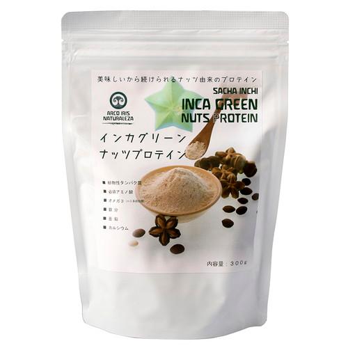 インカグリーンナッツプロテイン （300g） 【アルコイリスカンパニー】