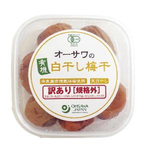 オーサワの有機白干し梅干（訳あり 規格外） （150g） 【オーサワジャパン】