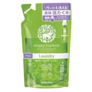 ハッピーエレファント 液体洗たく用洗剤（詰替用）540ml 【東京サラヤ】｜kirarasizen