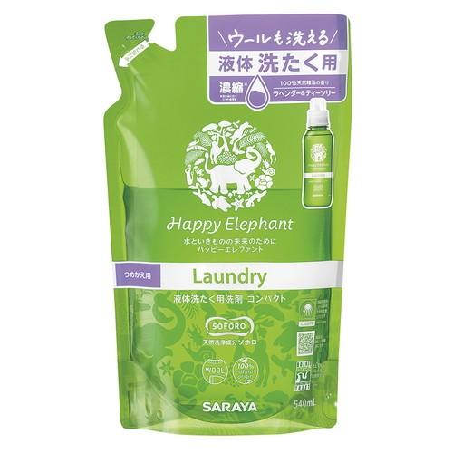ハッピーエレファント 液体洗たく用洗剤（詰替用）540ml 【東京サラヤ】