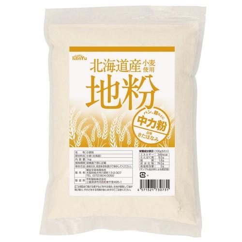 北海道産小麦使用地粉（中力粉）（1kg）【健友交易】