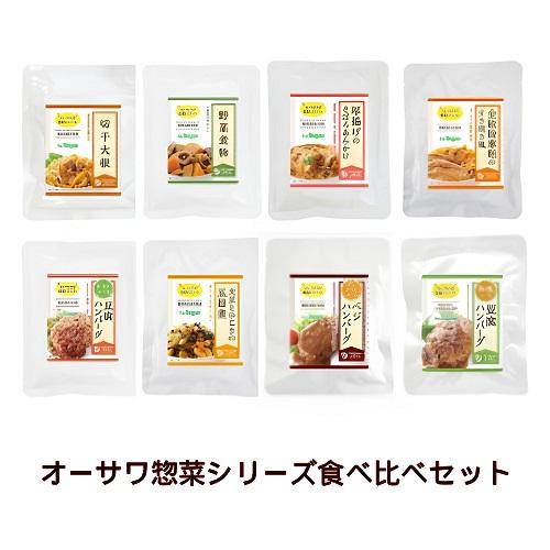 オーサワ惣菜シリーズ食べ比べセット 【オーサワジャパン】