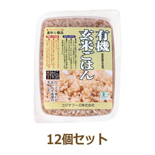 有機玄米ごはん 160g×20個セット 【コジマフーズ】