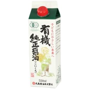 有機純正醤油・紙パック （550ml） 【マルシマ】｜kirarasizen