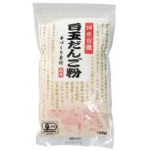 山清国産有機白玉だんご粉150g【ムソー】｜kirarasizen