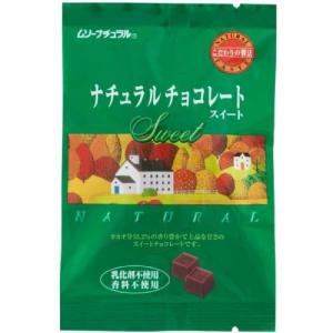 ナチュラルチョコレート・スィート60g