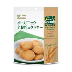 オーガニック全粒粉のクッキー 70g 【ノースカラーズ】