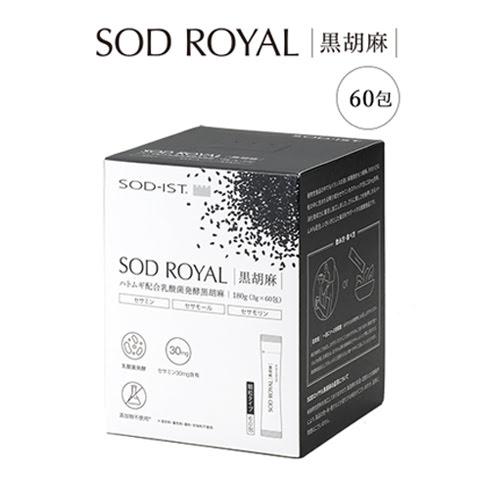 SODロイヤル ハトムギ配合 乳酸菌発酵 黒胡麻（3g×60包入）※送料無料（一部地域を除く）【あす...