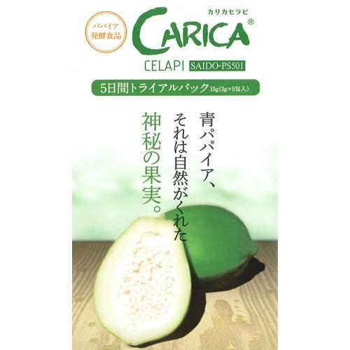 カリカセラピ PS501 5日間トライアルパック （5包） ※初回限定1世帯1回限り ※ご希望がない...