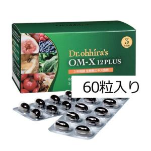 【モデルに大人気❤️】ダイエット＆お肌ツルツル高評価❤️生酵素OMX OM-X 12PLUS 100粒 3年熟成 バイオバンク Dr.Ohhira's 生酵素サプリ