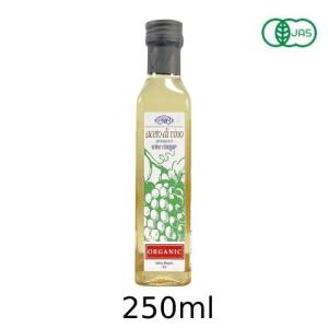 有機白ワインビネガー（250ml）