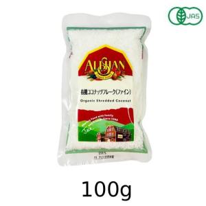 有機ココナッツフレーク(ファイン) 100g 【...の商品画像