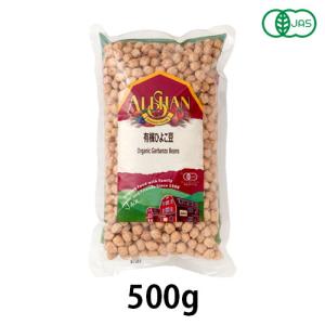 有機ひよこ豆 （500g）