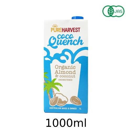 有機アーモンド＆ココナッツミルクドリンク（1000ml）【Pureharvest（豪）】【アリサン】