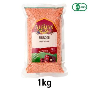 有機赤レンズ豆（1kg）