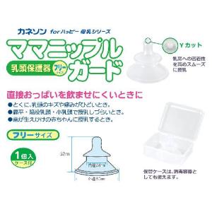 【メーカー直送品】カネソンママニップルガード(...の詳細画像4