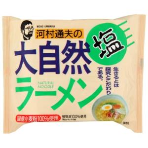 河村通夫の大自然ラーメン 塩 （87g） 【健康フーズ】