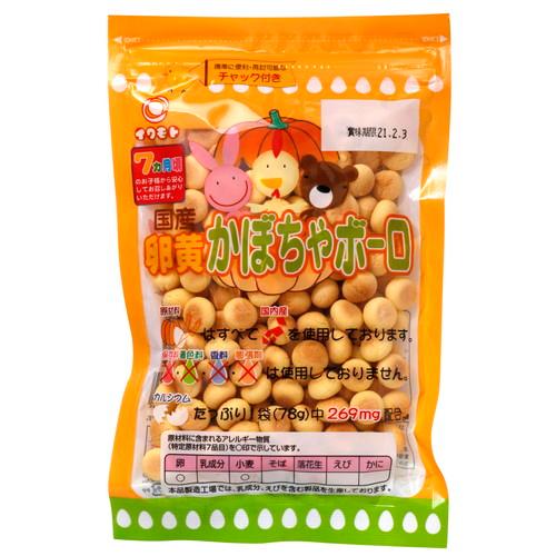 国産卵黄かぼちゃボーロ （78g） 【岩本製菓】