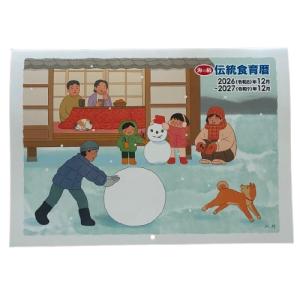 【ゆうパケット送料無料】海の精 伝統食育暦(カレ...の商品画像