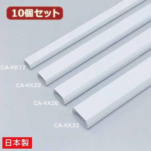10個セット サンワサプライ ケーブルカバー(角型、ホワイト) CA-KK17X10