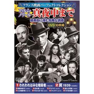 フランス映画界の至宝 ジェラール・フィリップ コレクション DVD9枚