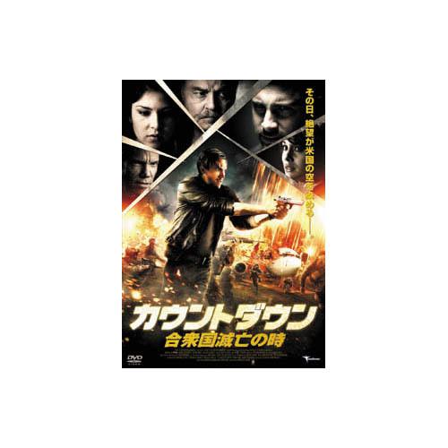 デヴィッド・A・R・ホワイト カウントダウン　合衆国滅亡の時 DVD